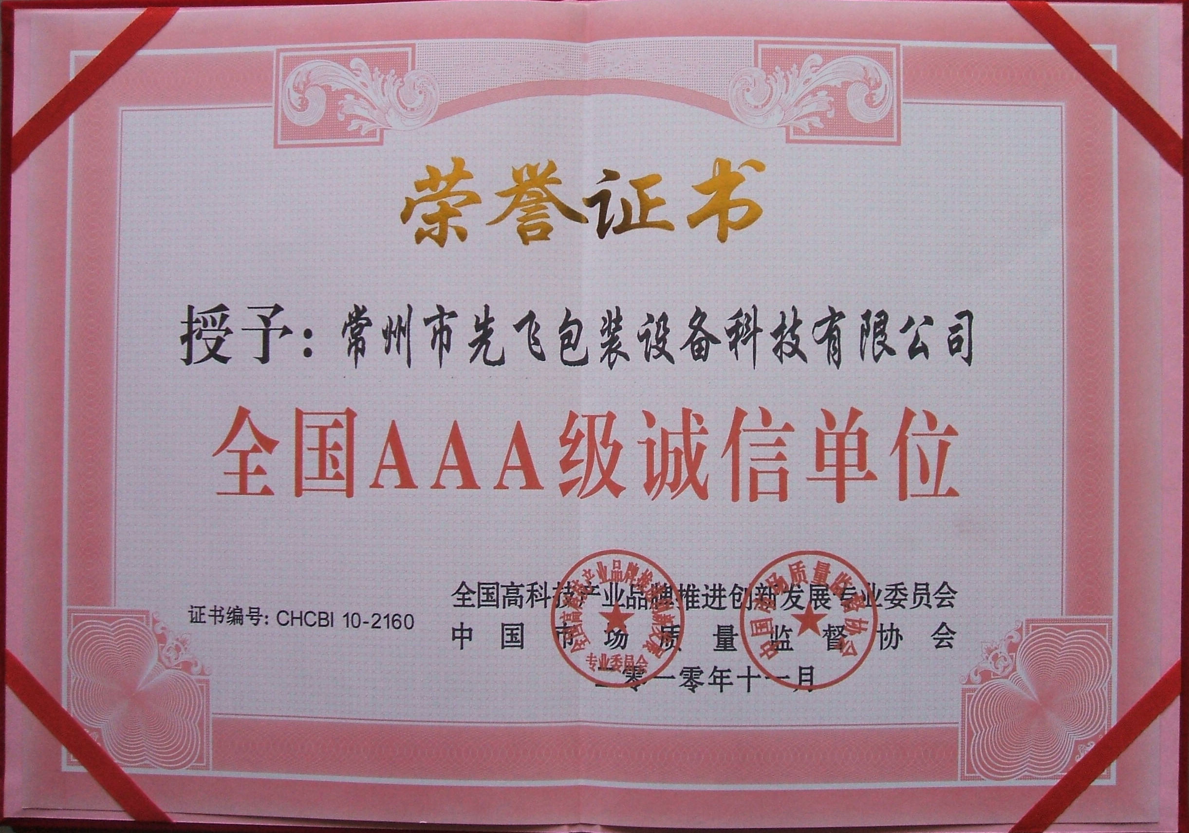 Chine Changzhou Xianfei Packing Equipment Technology Co., Ltd. Certifications